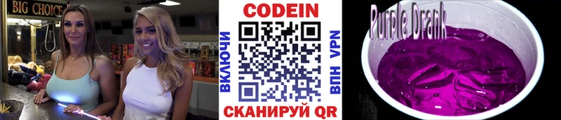 Купить закладки  Зима  Кодеиновый сироп Lean напиток Lean (лин) 
